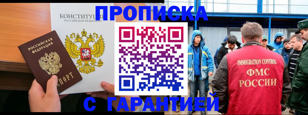 прописка для военкомата в Кинеле