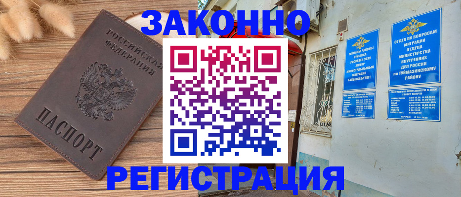 временная регистрация надежно в Кинеле