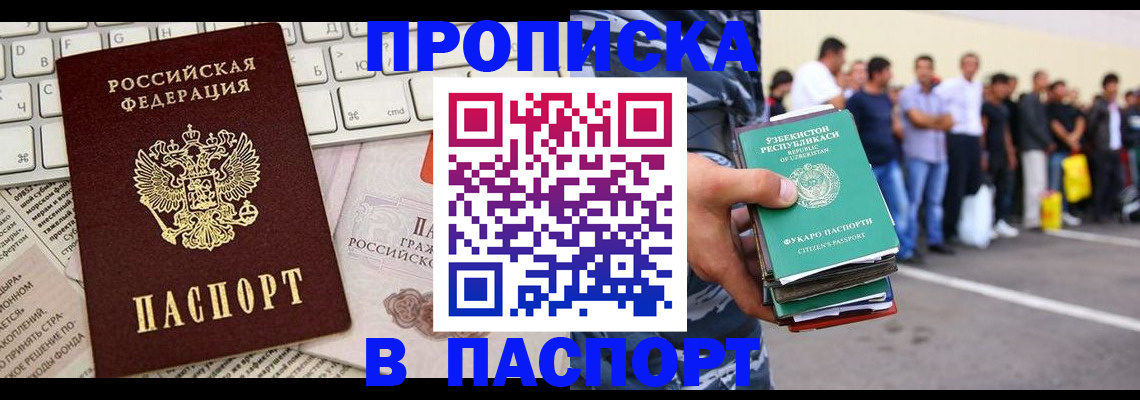 прописка в квартире в Кинеле