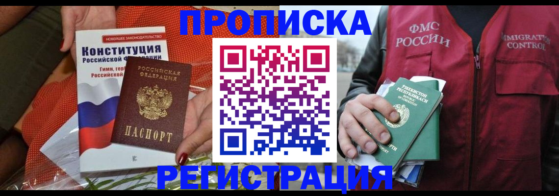 прописка поиск в Кинеле