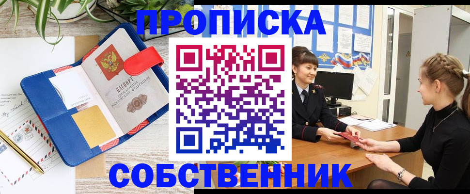 прописка ребенка в Кинеле