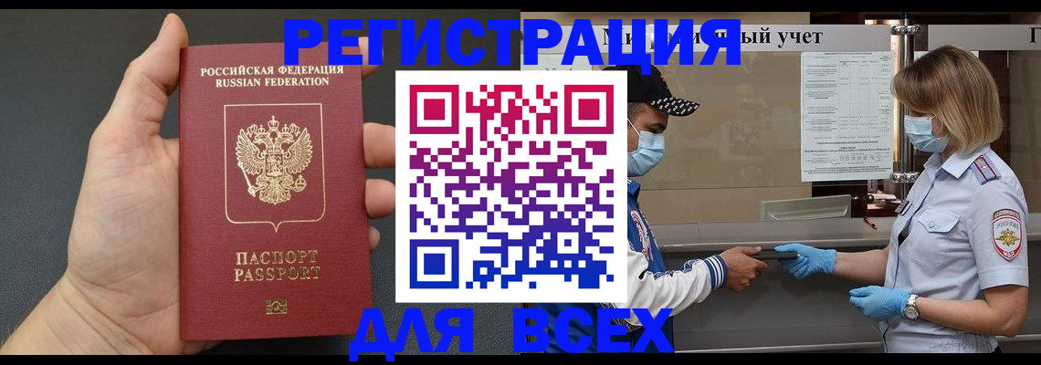 миграционный учет в Кинеле